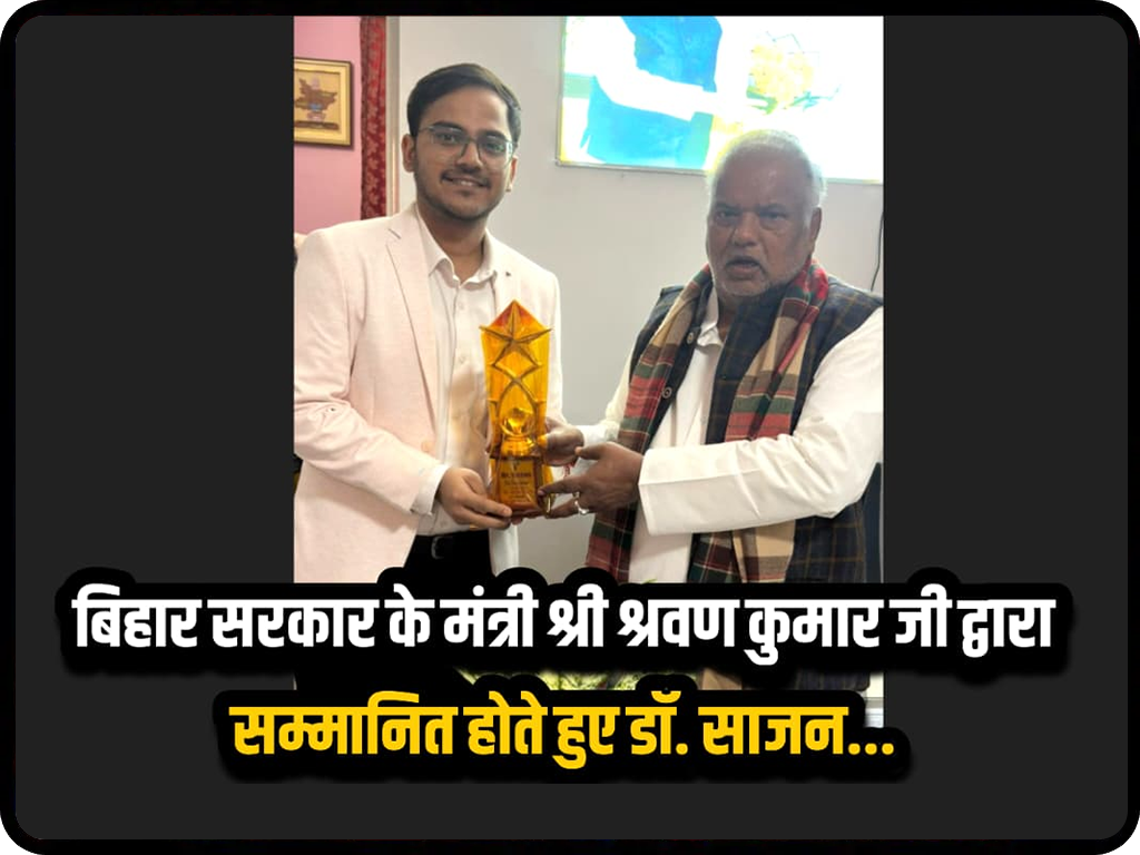 बिहार-रत्न-अवार्ड-से-सम्मानित-3-1